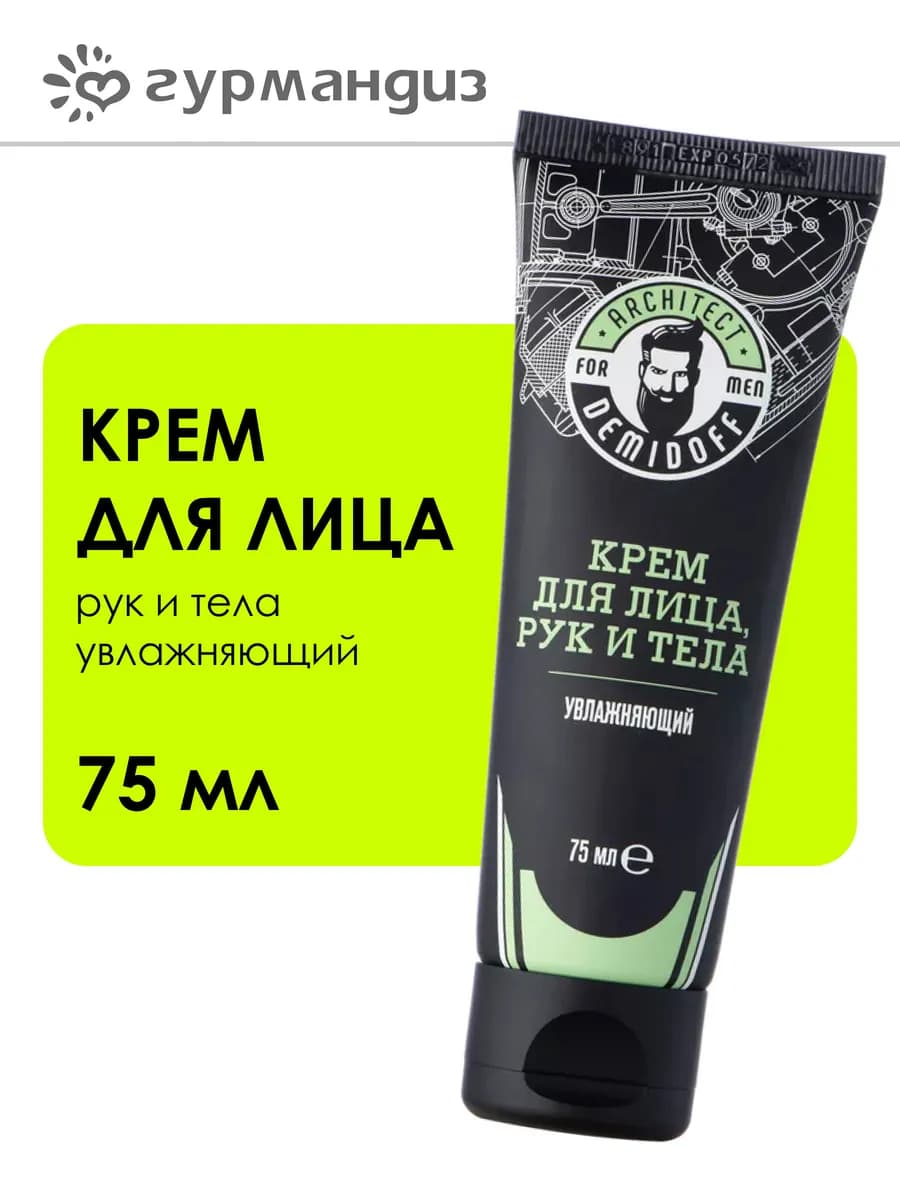 Крем для лица рук и тела увлажняющий 75 мл