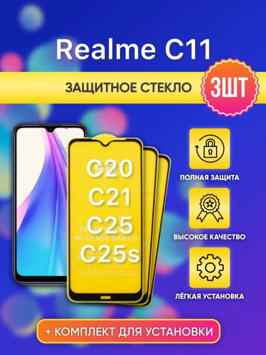 Защитное стекло для Realme C11 на Реалме С20