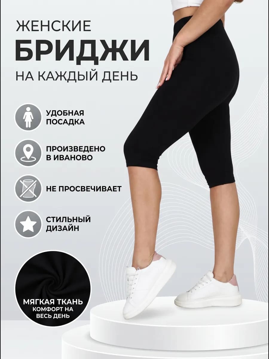 Бриджи домашние спортивные