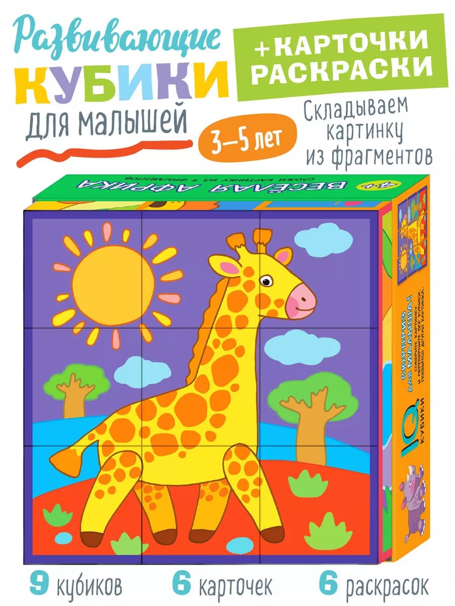 IQ кубики детские с картинками Африка Развивающая игра 3+