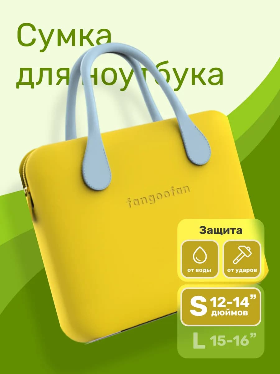 Сумка для ноутбука (Макбука) 12 13 13,3 14