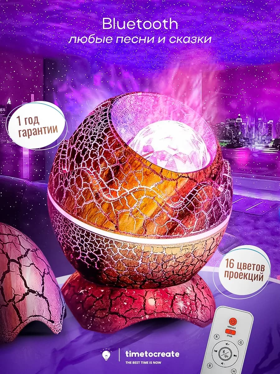 Ночник-проектор звездное небо с Bluetooth от аккумулятора
