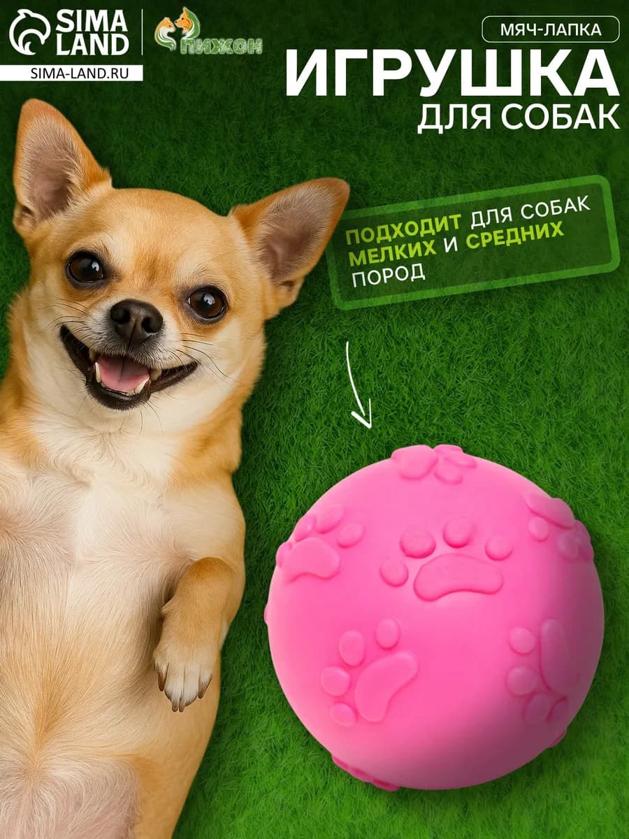 Игрушка Мяч лапка, TPR, 6 см