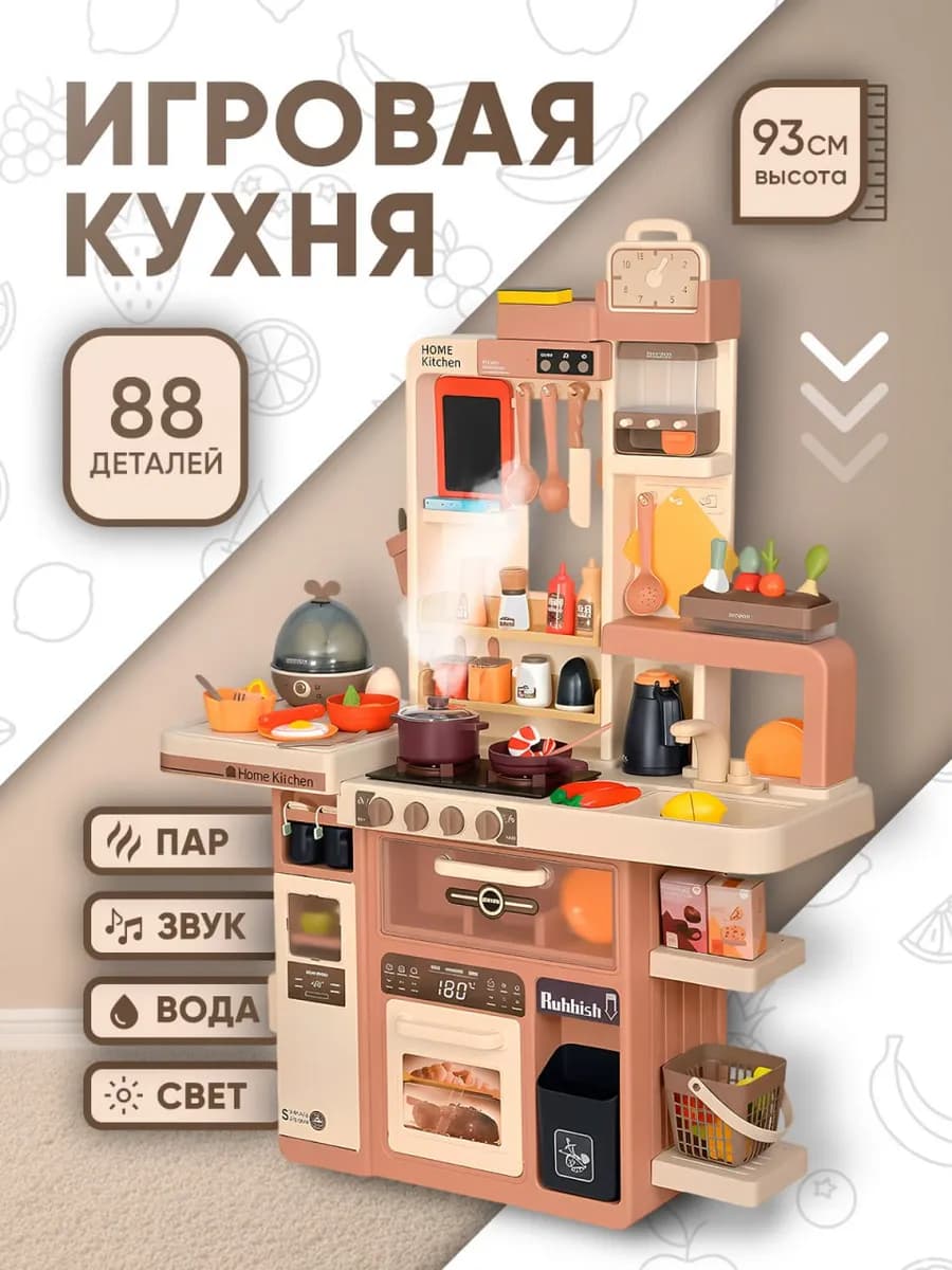 Детская кухня с водой и паром