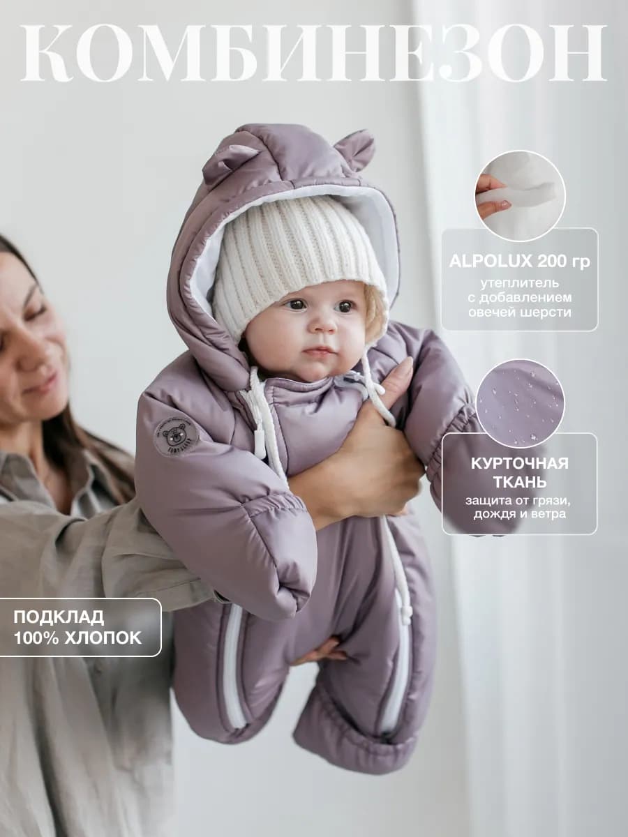 Осенний комбинезон для малыша и новорожденных