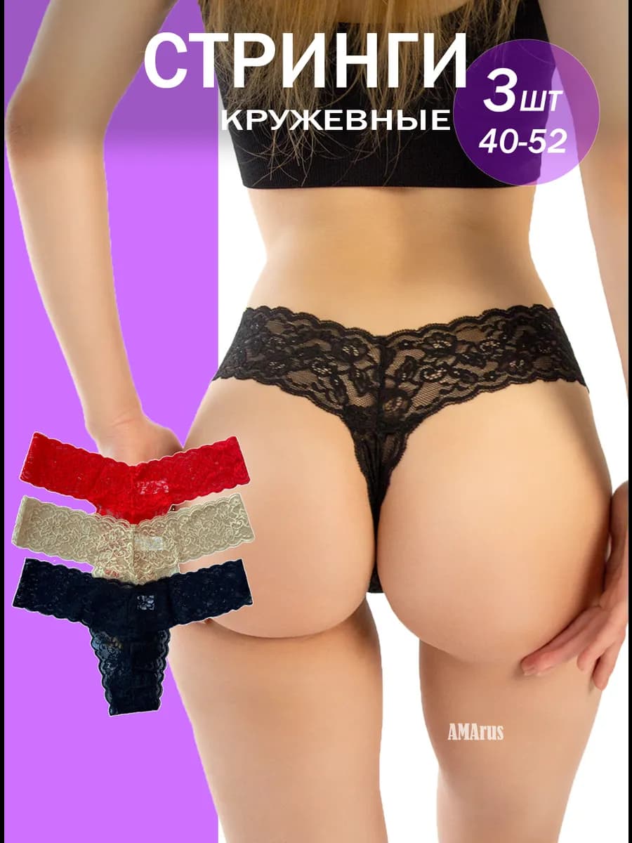 Трусы стринги кружевные прозрачные набор 3 штуки