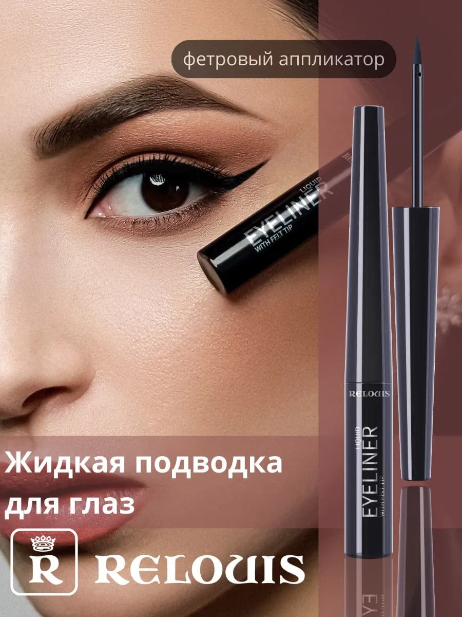 Подводка для глаз EYELINER