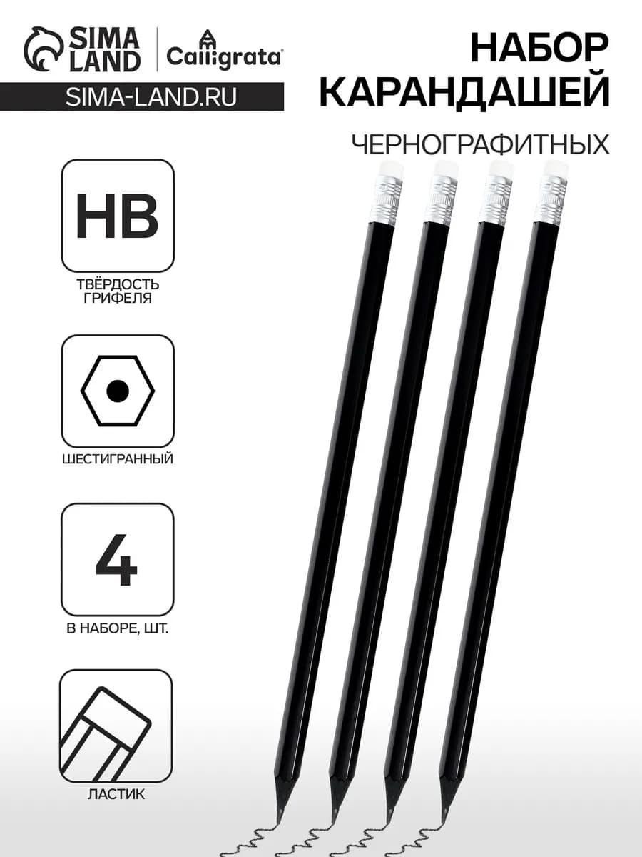 Набор карандашей чернографитных Н, с ластиком, чёрный