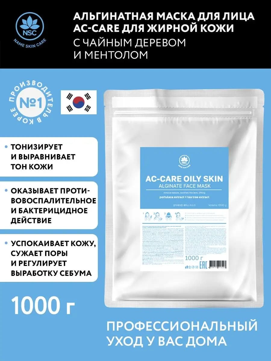 Альгинатная маска успокаивающая с ментолом, 1 кг