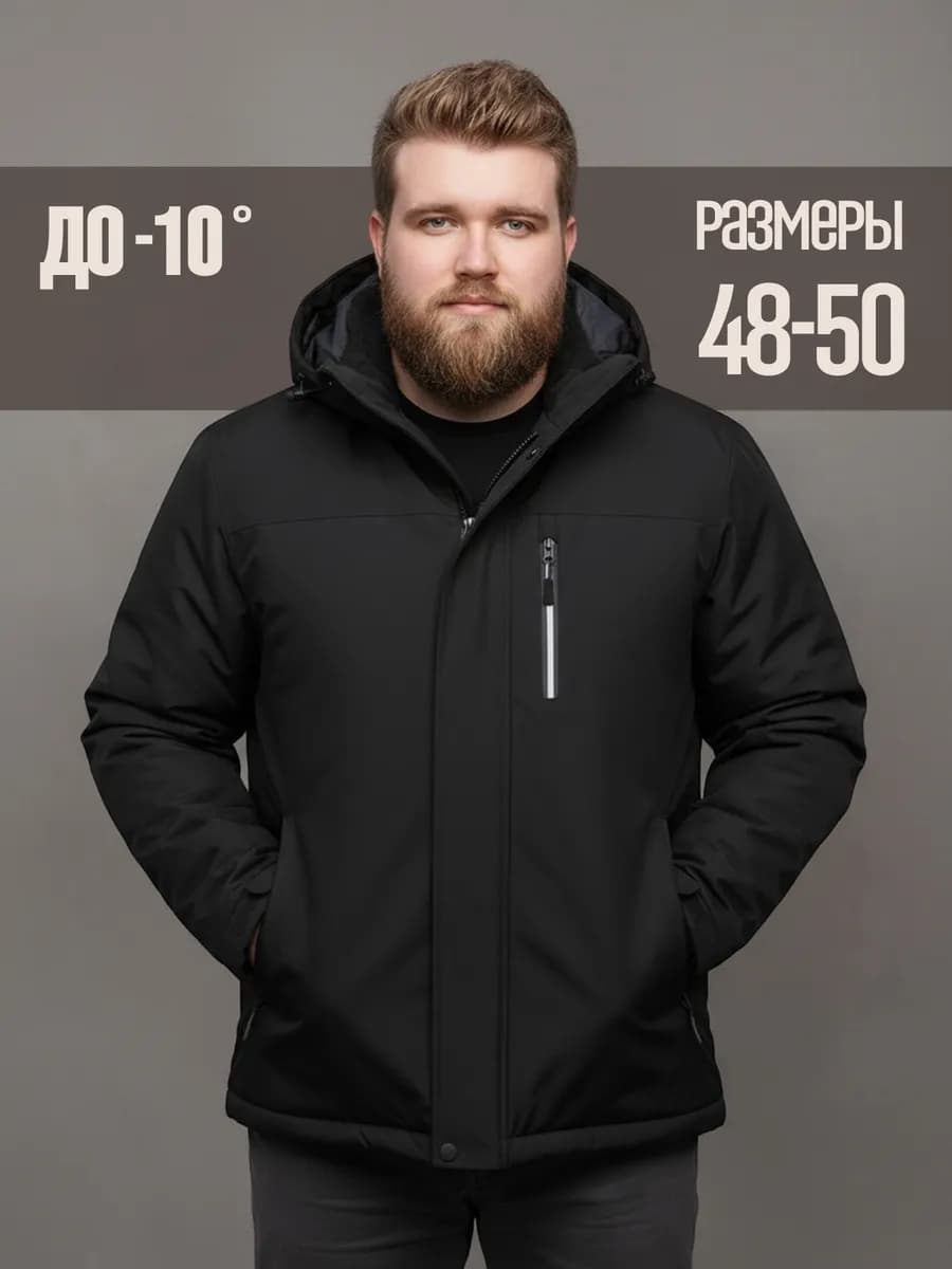Куртка мужская демисезонная теплая большие размеры еврозима