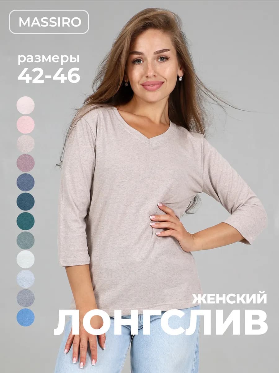 Лонгслив женский футболка с длинным рукавом базовая летняя