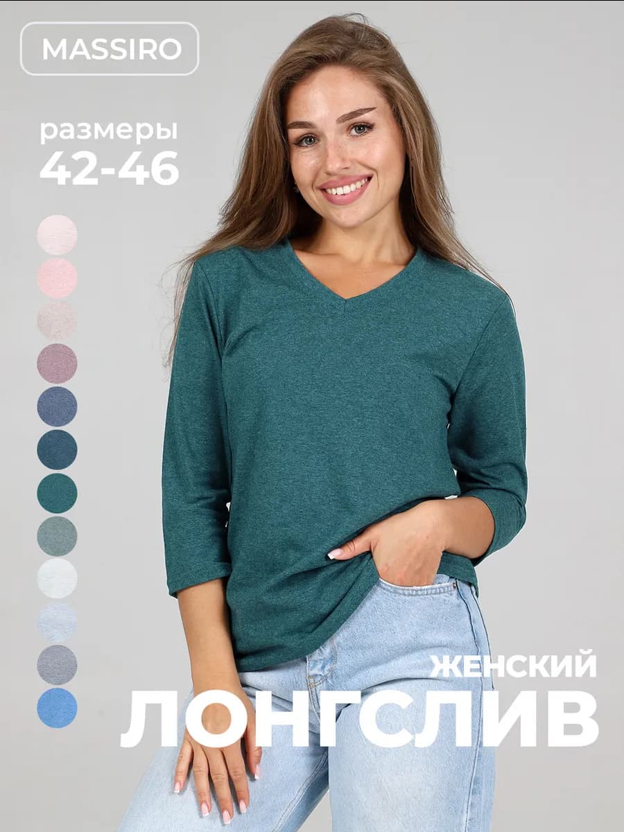 Лонгслив женский футболка с длинным рукавом базовая летняя