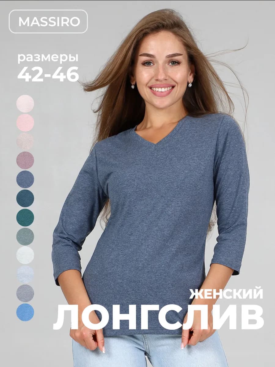 Лонгслив женский футболка с длинным рукавом базовая летняя