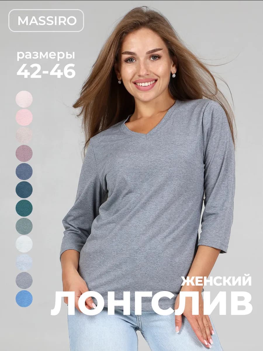 Лонгслив женский футболка с длинным рукавом базовая летняя
