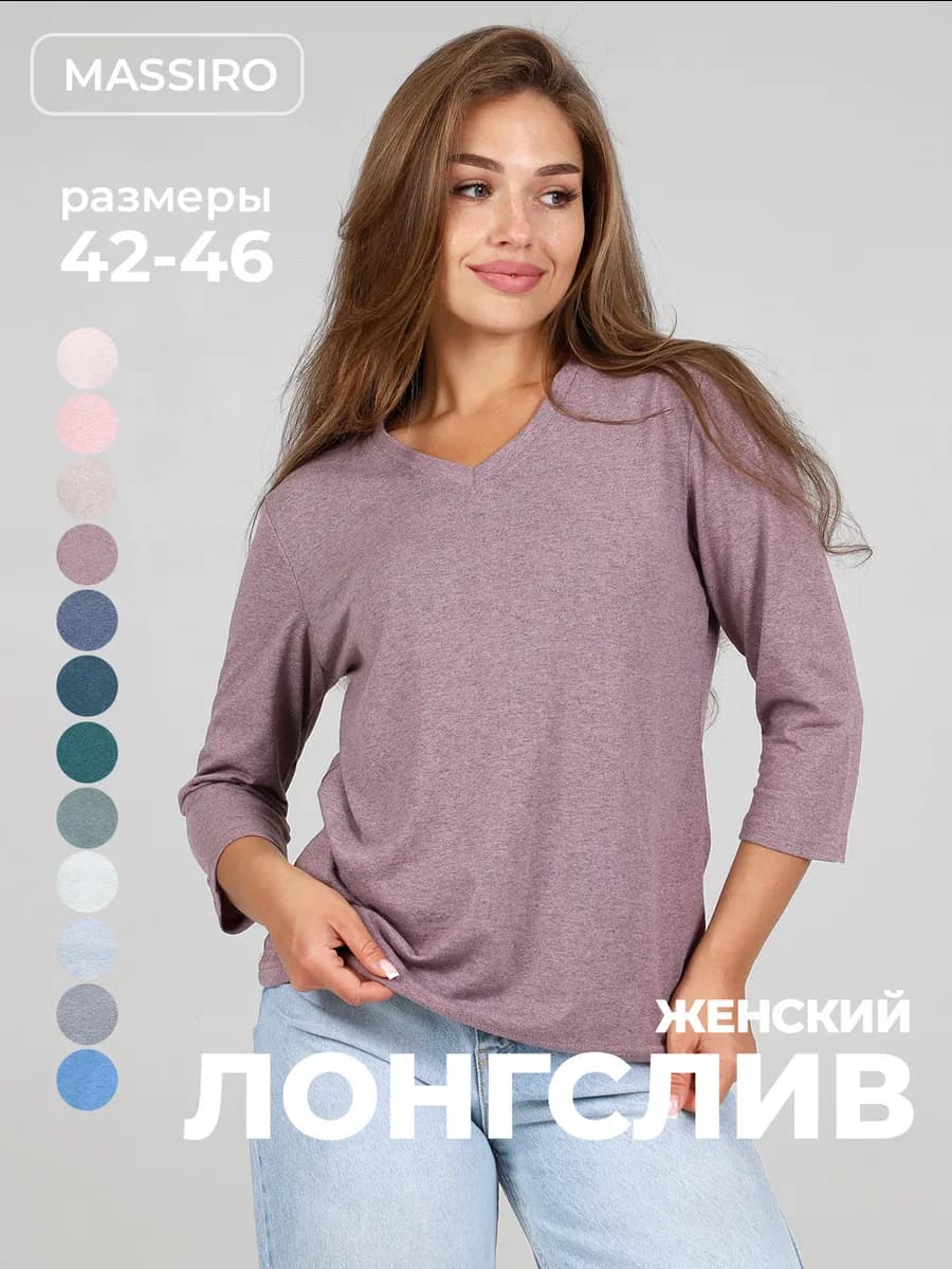 Лонгслив женский футболка с длинным рукавом базовая летняя