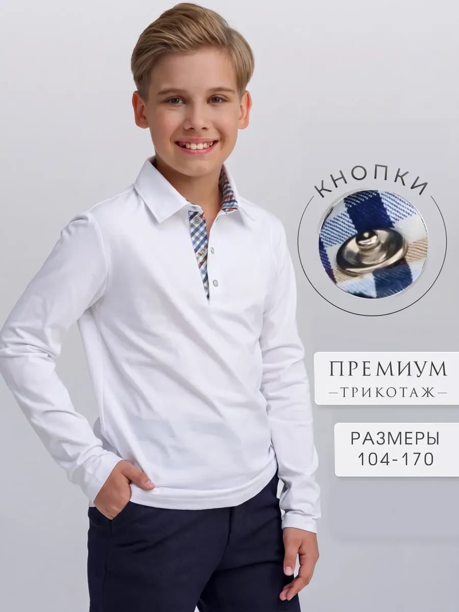 Лонгслив рубашка поло школьный с длинным рукавом