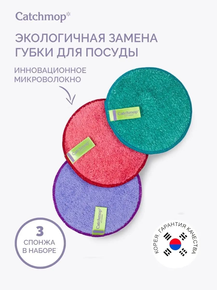 Чистящий спонж для уборки, набор, эко губка для и кухни