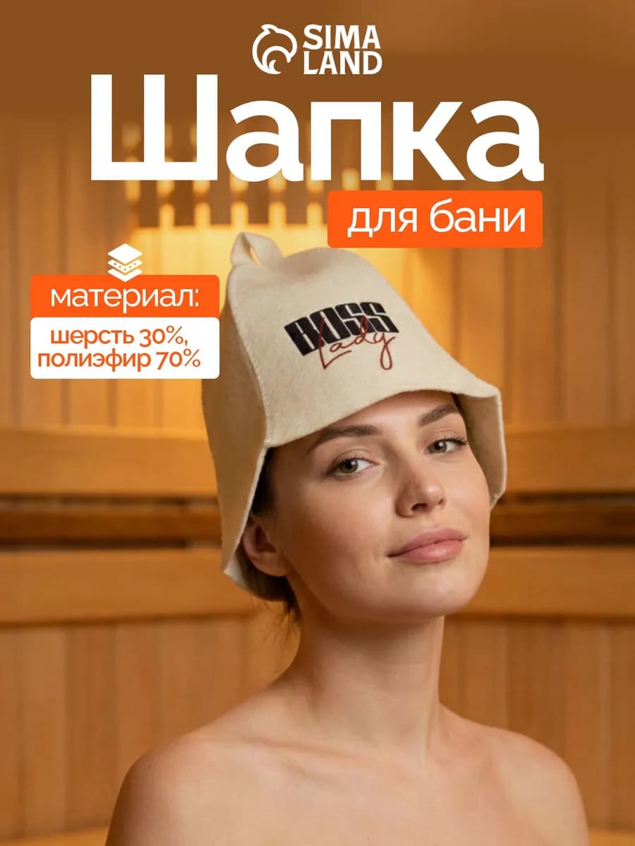 Шапка для бани и сауны