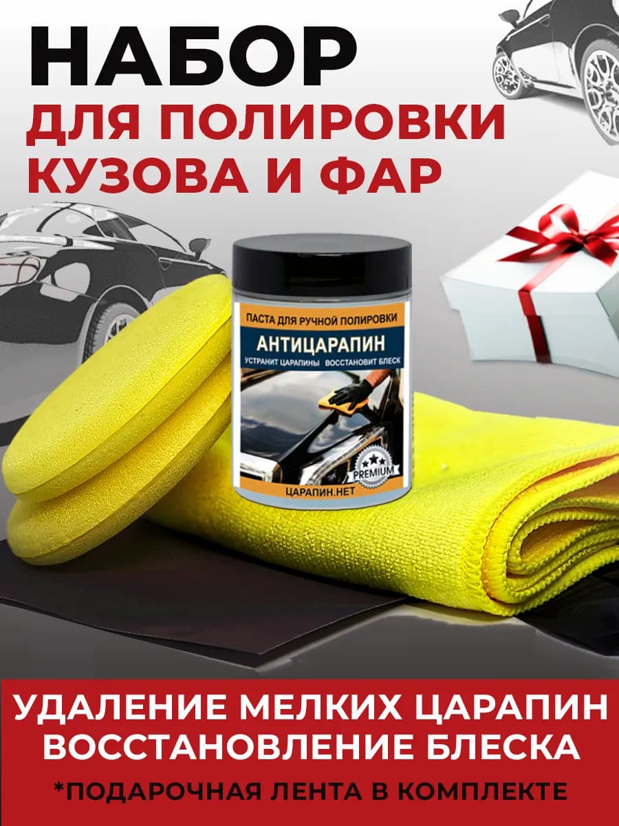 Набор автомобилиста для полировки авто подарок мужчине
