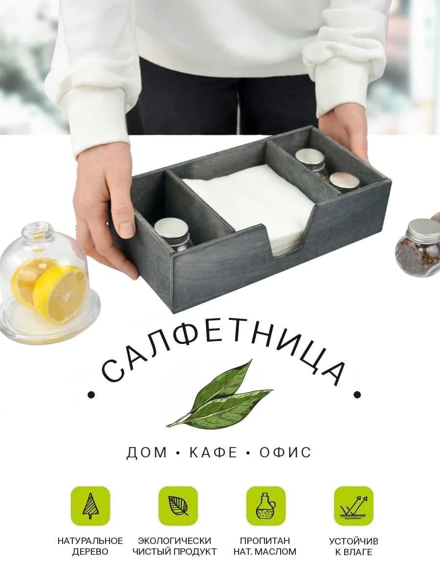 Салфетница деревянная органайзер на стол для кухни