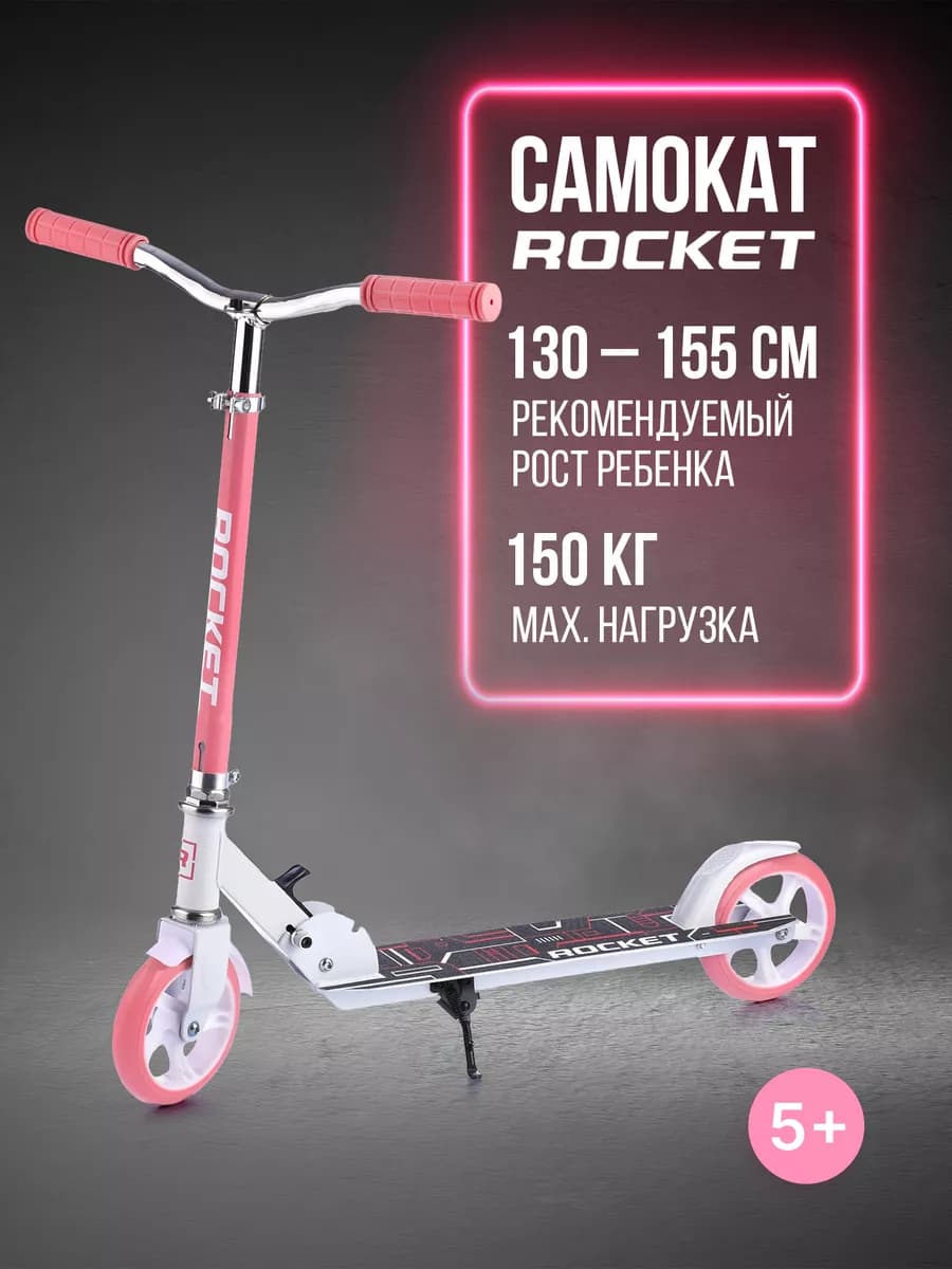 Самокат детский двухколесный для девочек от 130 см