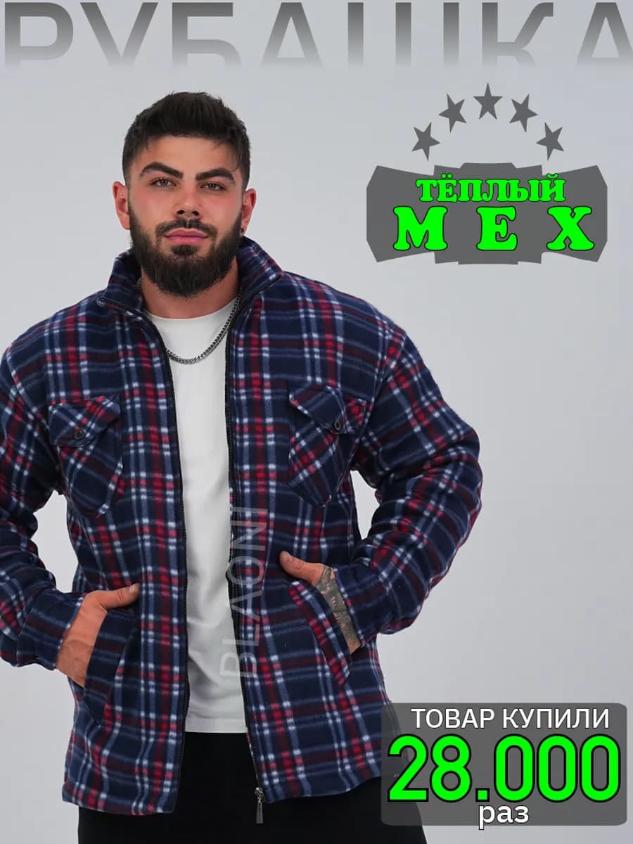 Рубашка теплая зимняя с мехом на молнии