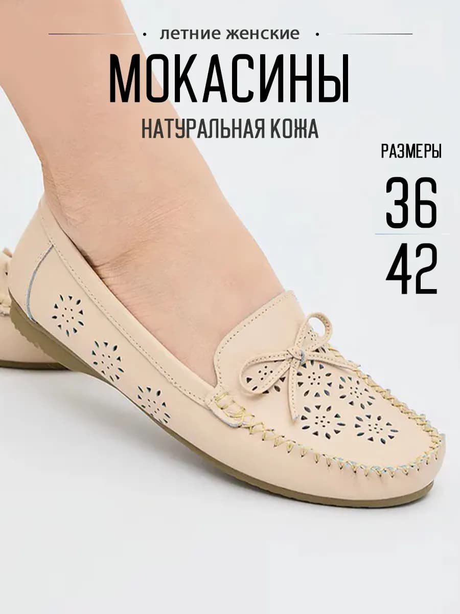 Летние мокасины натуральная кожа