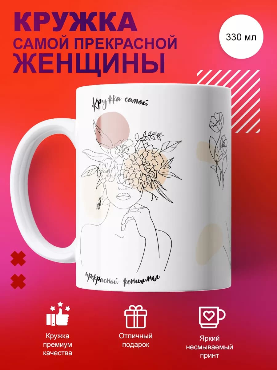 Кружка для чая с принтом и надписью 330мл