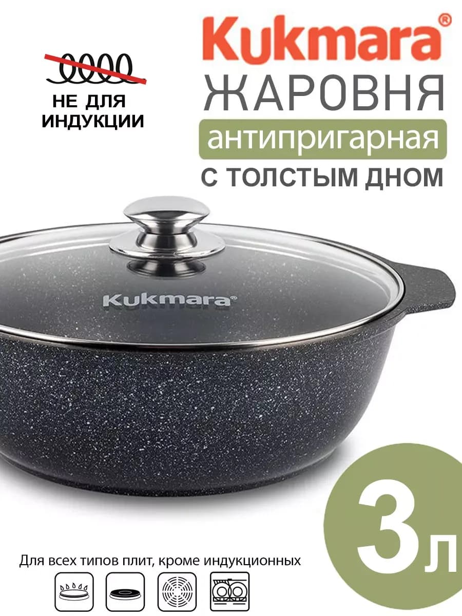 Жаровня антипригарная с крышкой 3 л