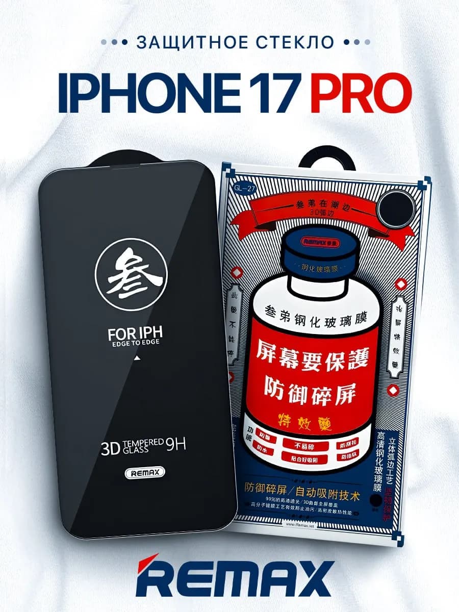 Защитное стекло Medicine Glass GL-27 на iPhone 17 Pro