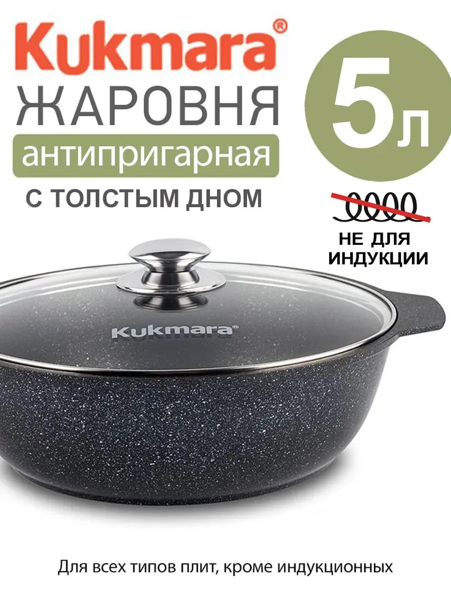 Жаровня антипригарная с крышкой 5 л