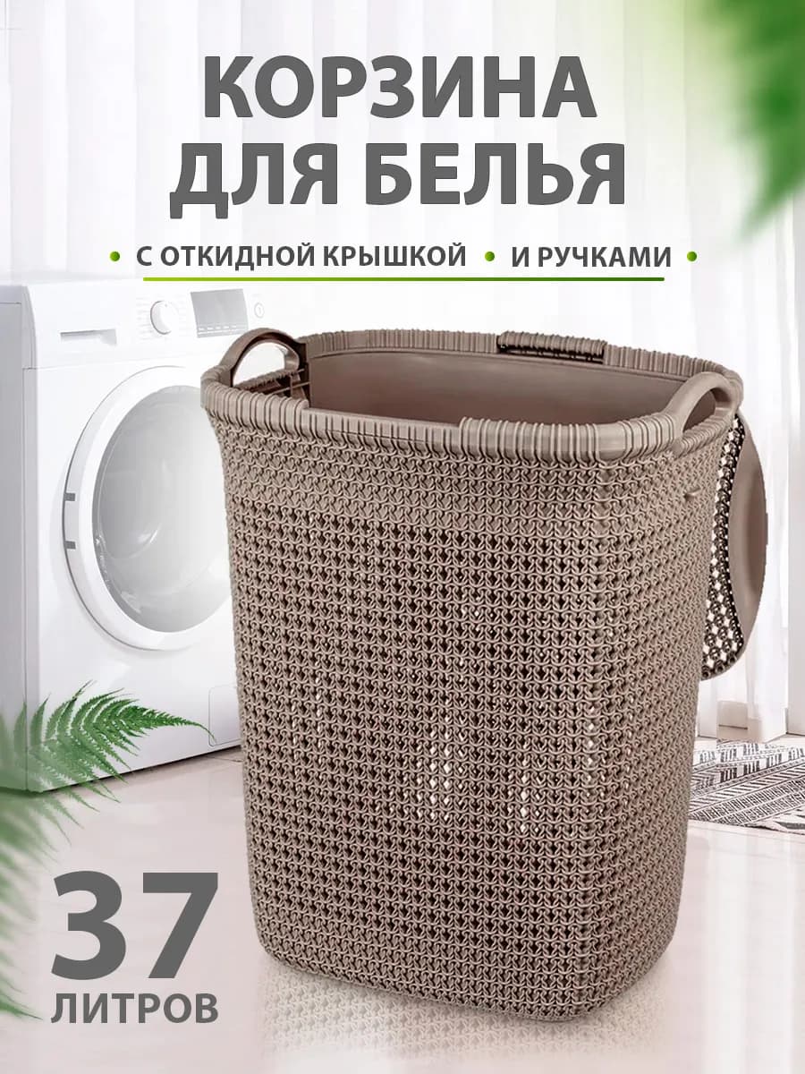 Плетеная корзина для белья с крышкой 37л