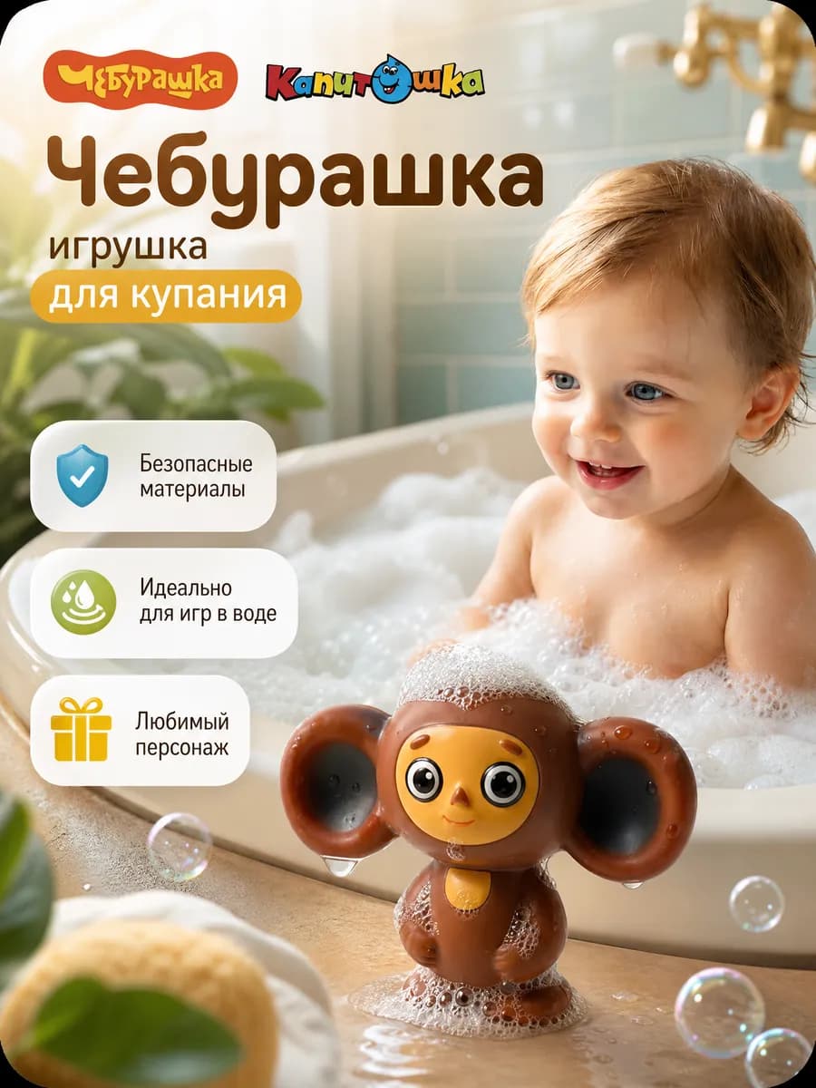 Игрушка для ванной резиновая детская для купания малышей