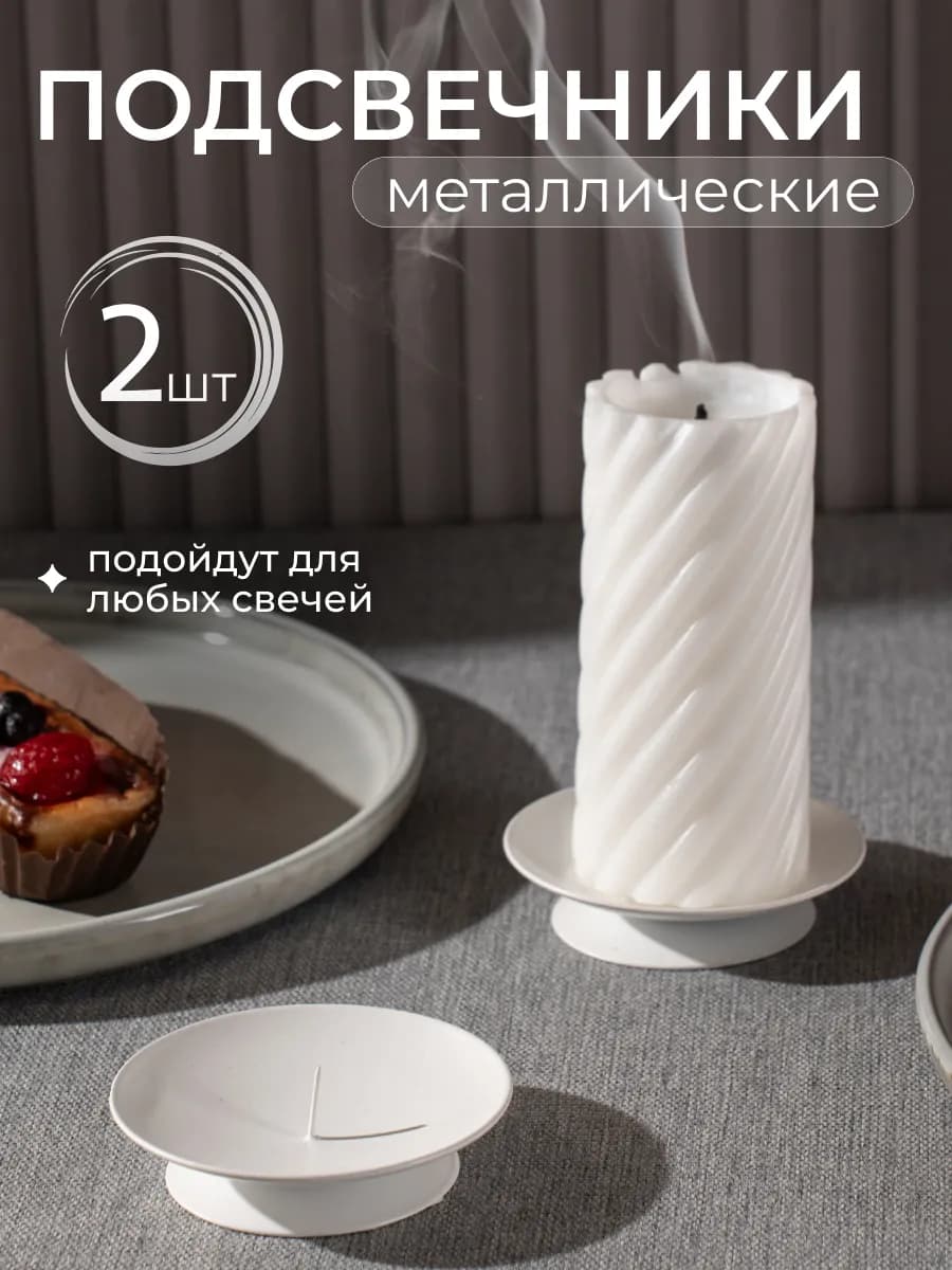 Подсвечник для свечей