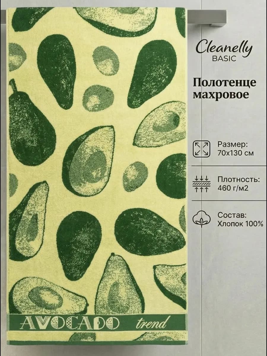 Полотенце банное махровое 70х130 см, авокадо, Cleanelly