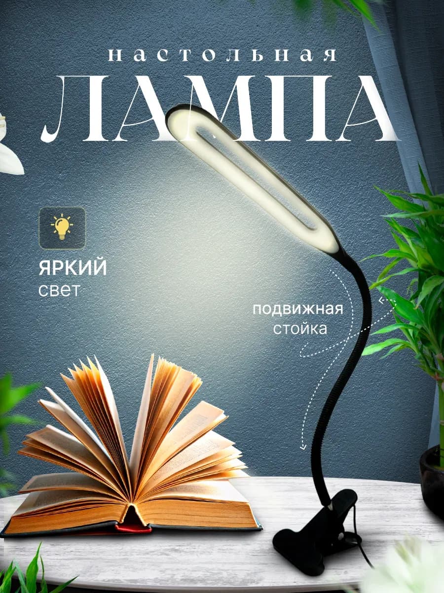 Настольная светодиодная лампа ночник на прищепке