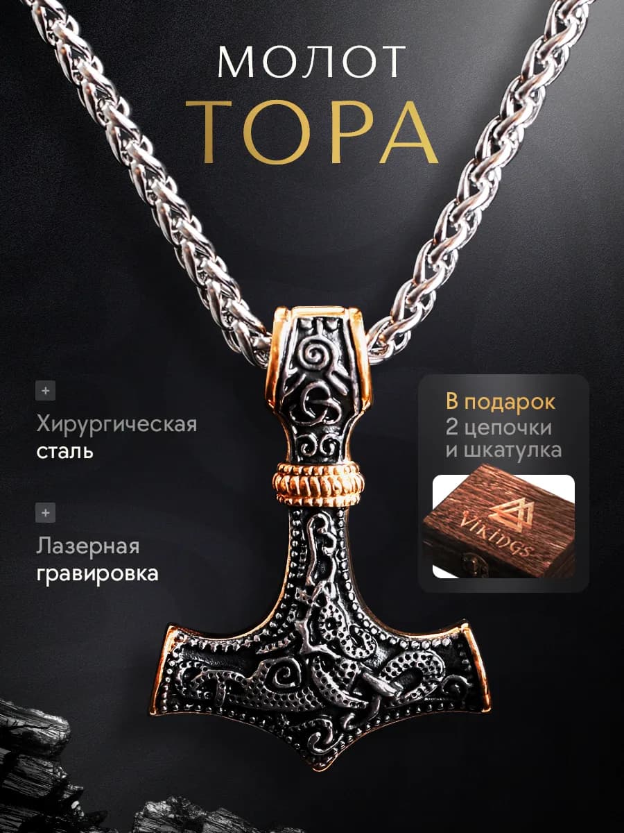 Подвеска на шею Молот Тора Мьельнир скандинавский