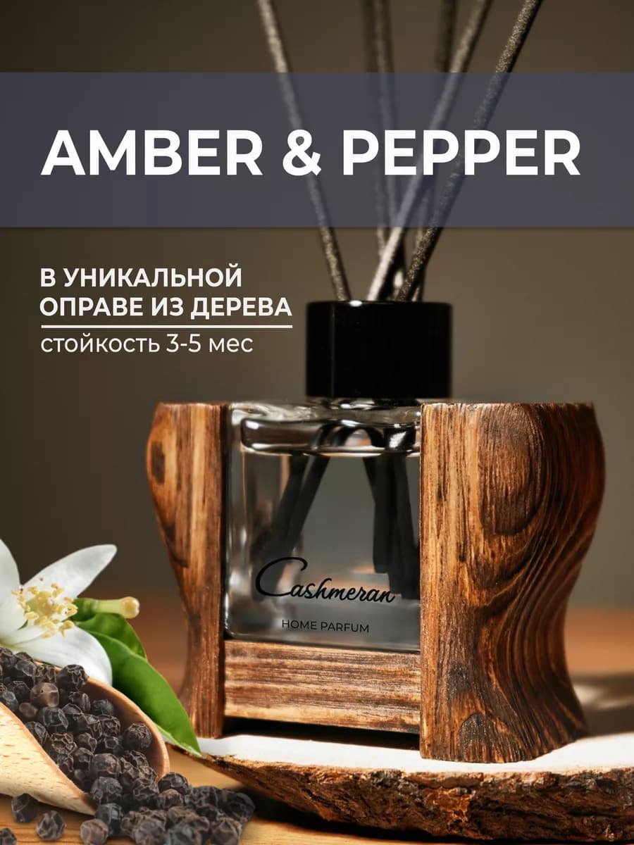 Диффузор для дома с палочками