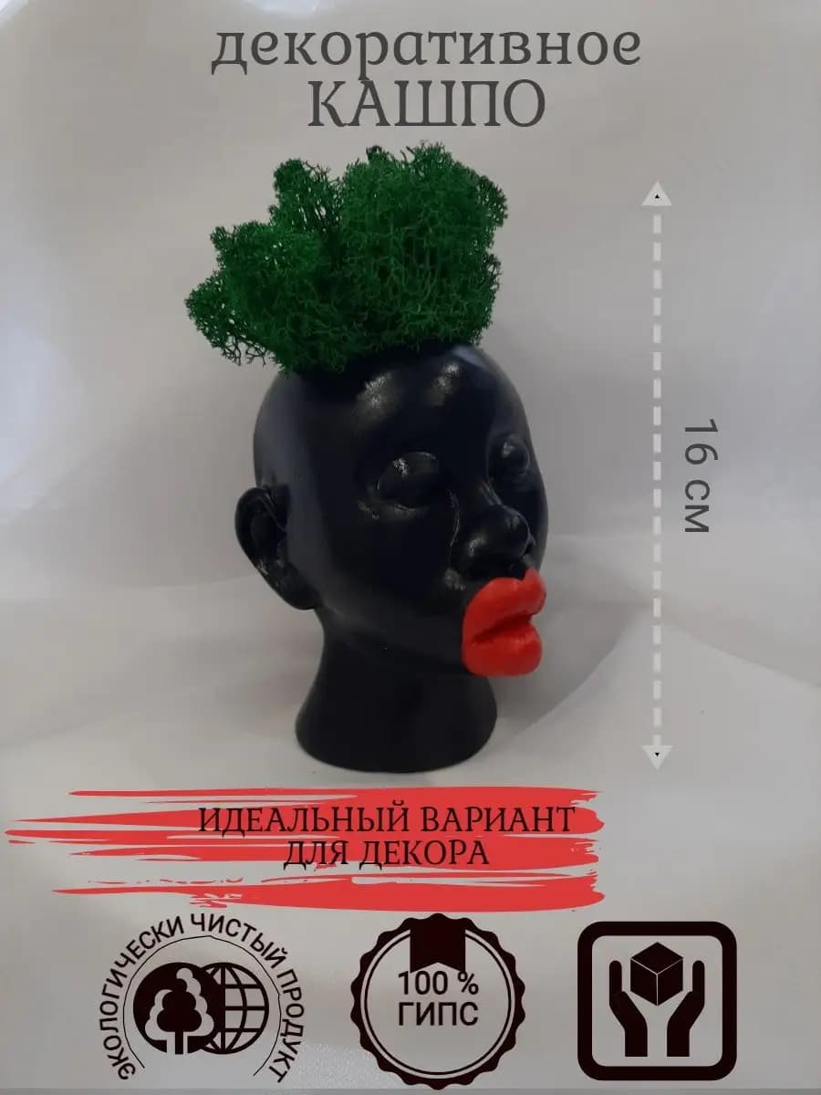 Кашпо-ваза африканка