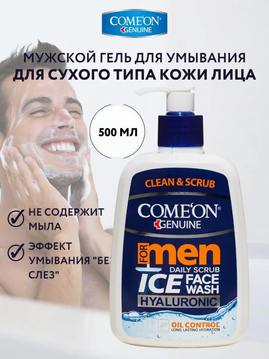 Гель для умывания мужской для сухой кожи, 500 мл