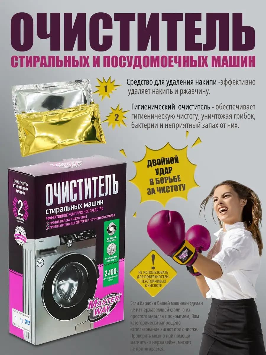 Очиститель стиральной машины