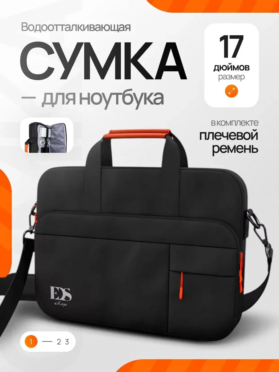 Сумка для ноутбука 17