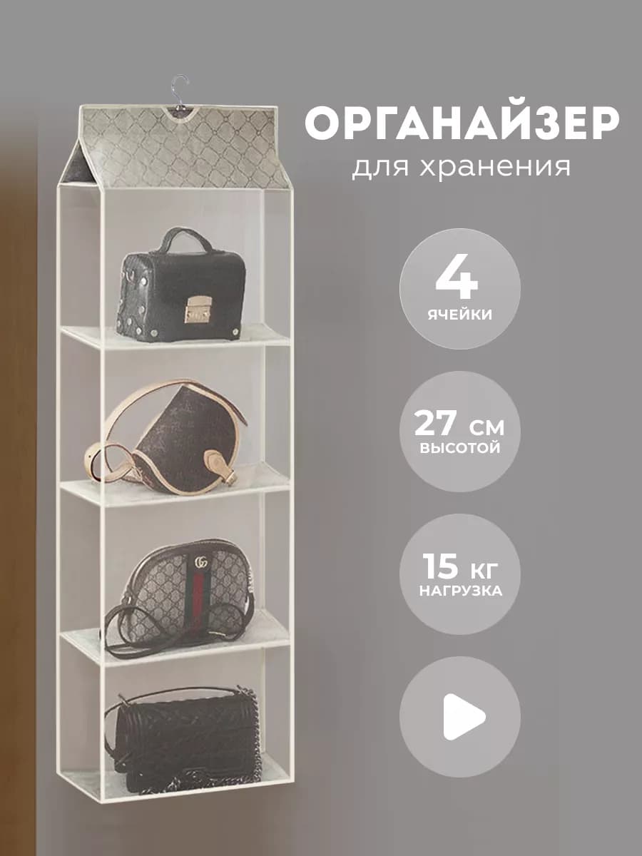 Органайзер для хранения белья и сумок