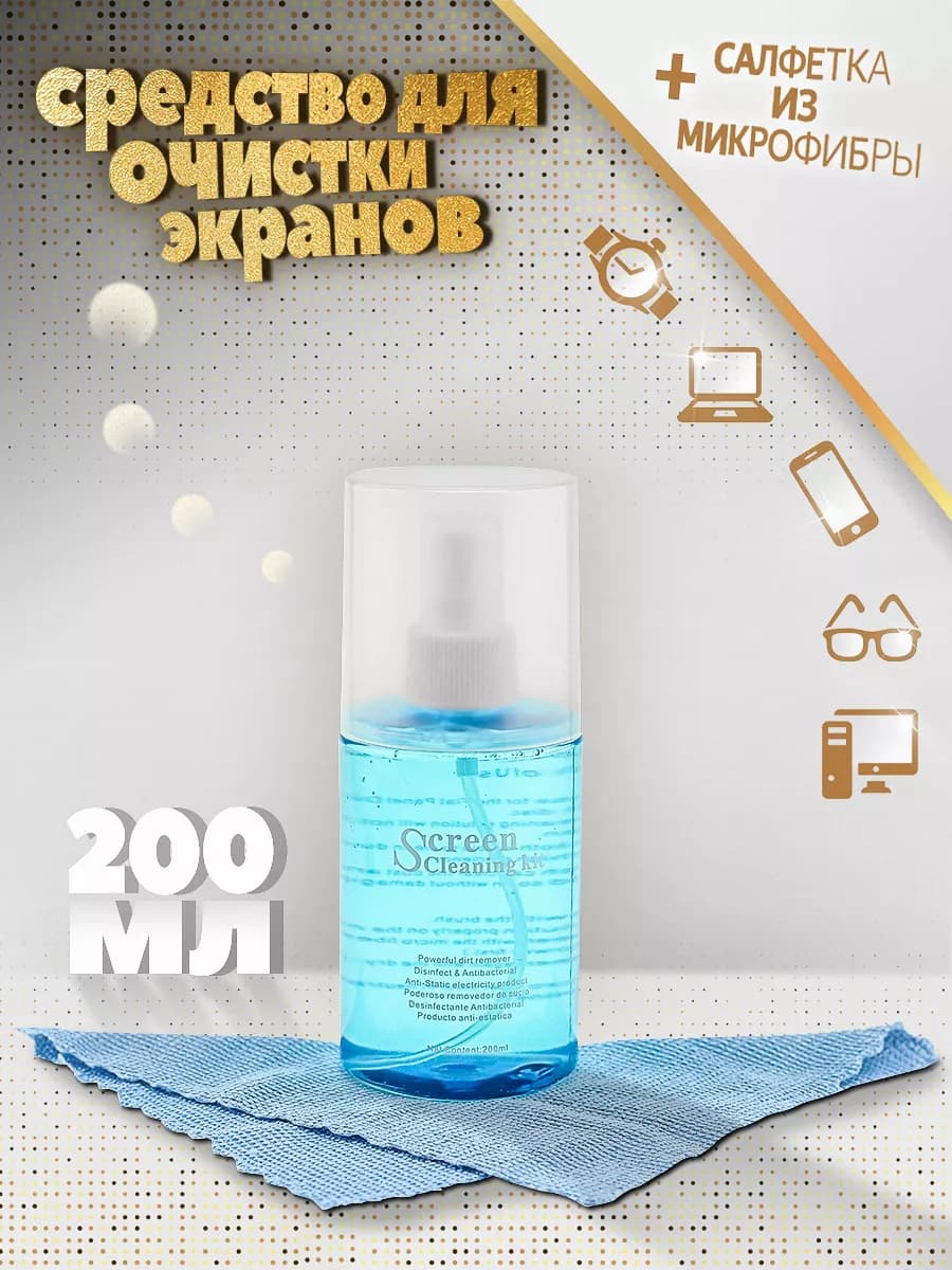 Спрей для очистки дисплея + салфетка (200мл)