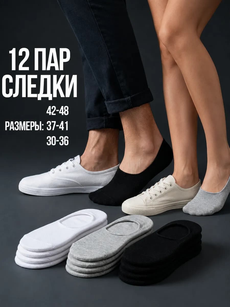 Носки 12 пар короткие Следки набор