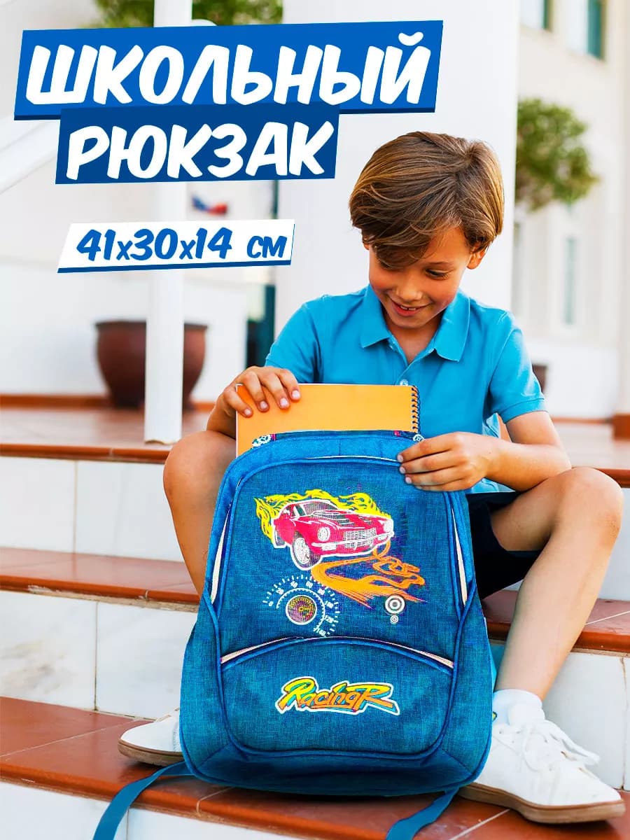 Детский школьный рюкзак для мальчика портфель