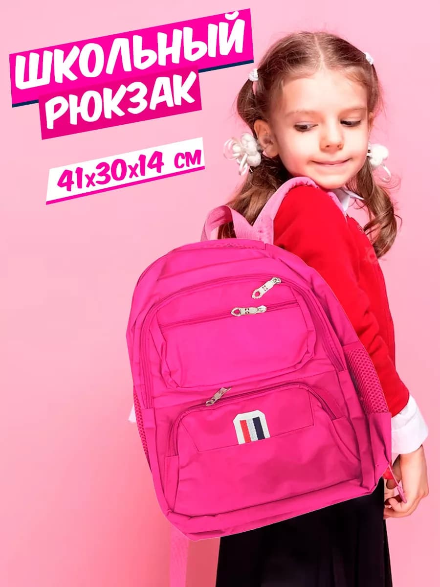 Детский школьный рюкзак для девочки портфель