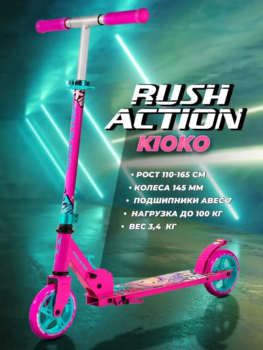 Самокат двухколесный