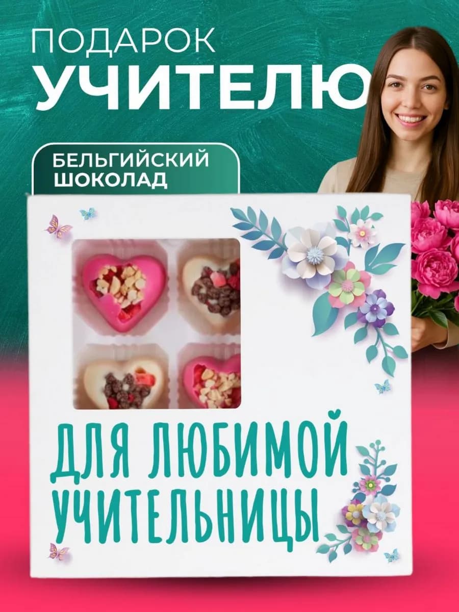 Подарок учителю нак 8 марта
