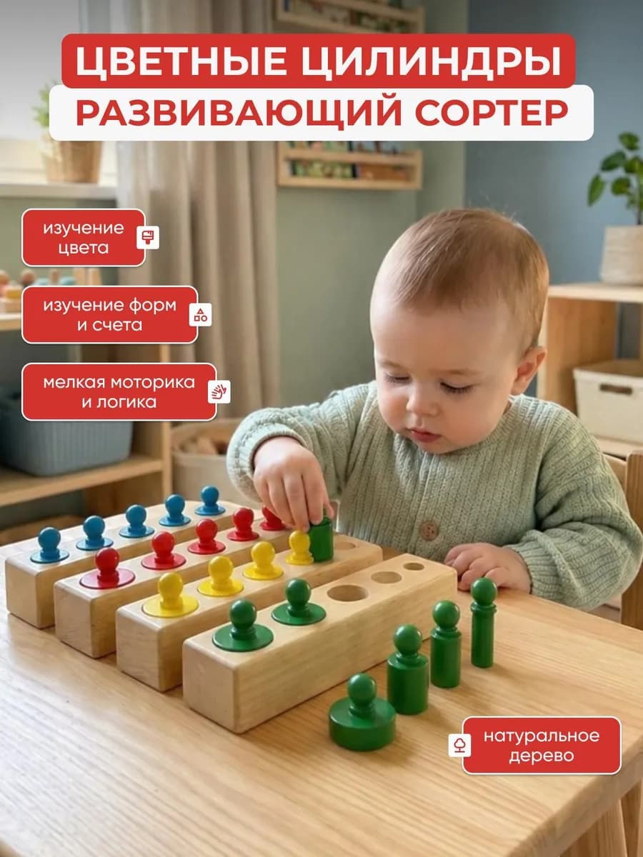 Развивающая игрушка сортер цилиндры монтессори